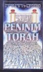 Peninim On The Torah: Thirteenth Series